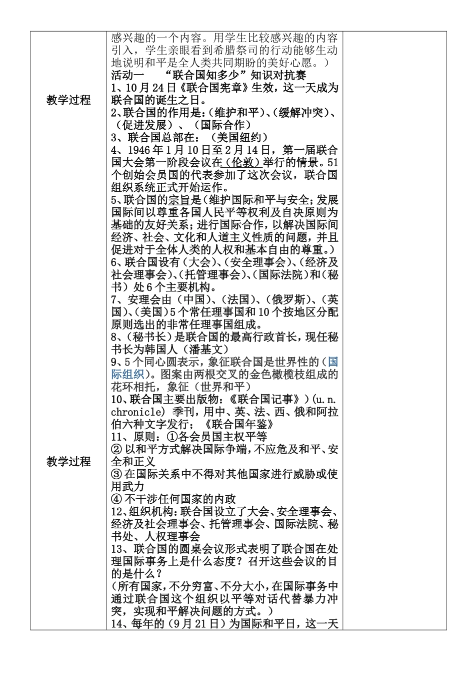集体备课放飞和平鸽教案_第2页
