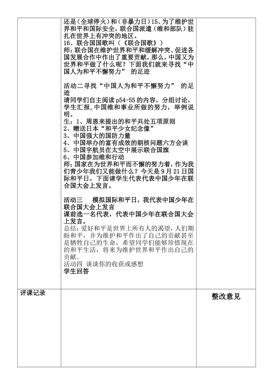 集体备课放飞和平鸽教案_第3页