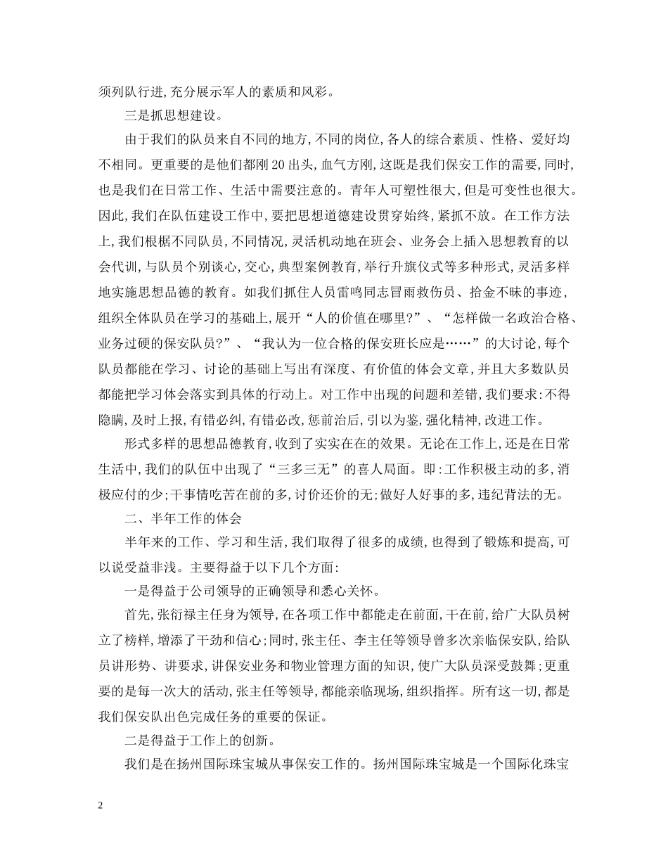 珠宝销售工作总结2 _第2页