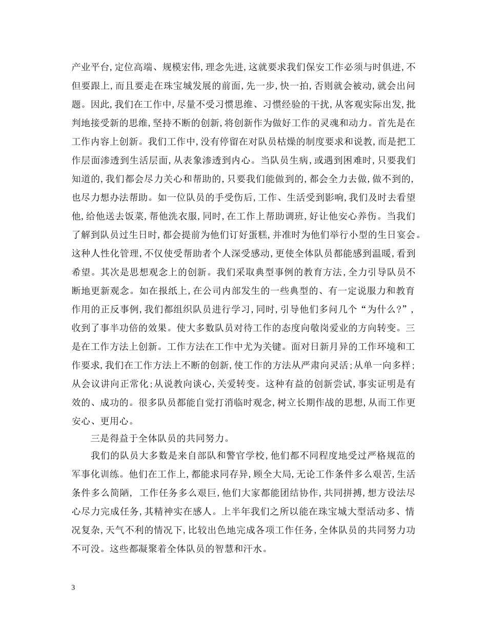 珠宝销售工作总结2 _第3页