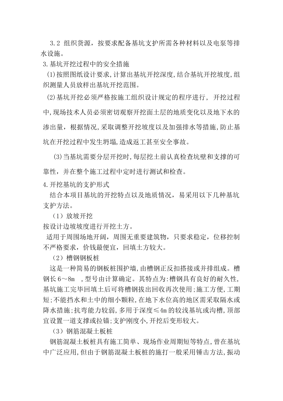 基坑支护专项安全方案_第2页