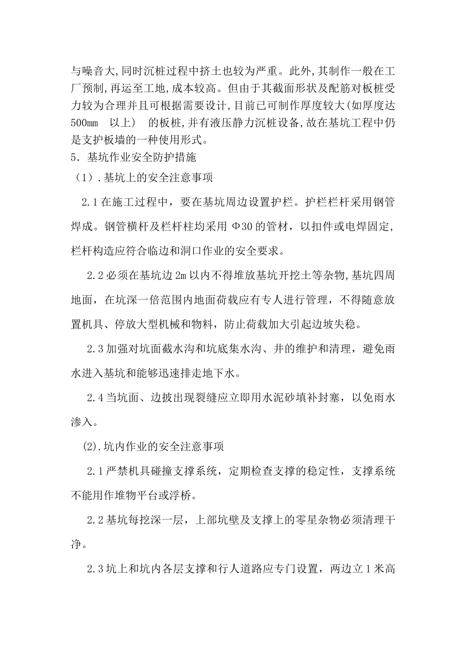 基坑支护专项安全方案_第3页