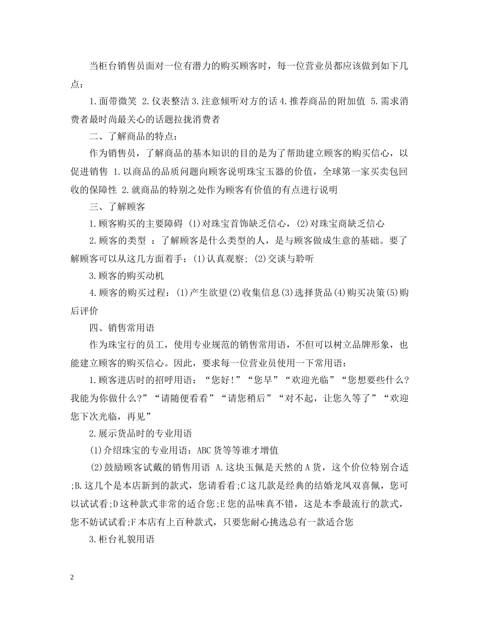 珠宝销售工作计划范文 _第2页