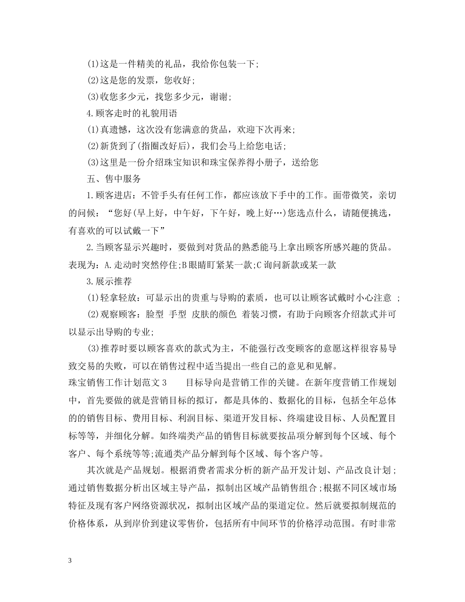 珠宝销售工作计划范文 _第3页