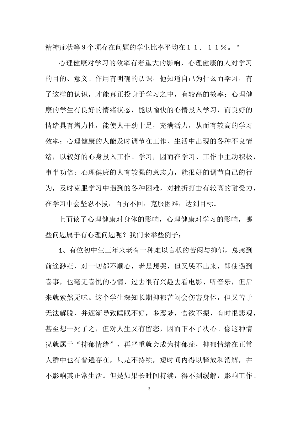 什么是心理健康_第3页