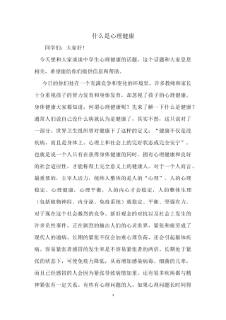 什么是心理健康