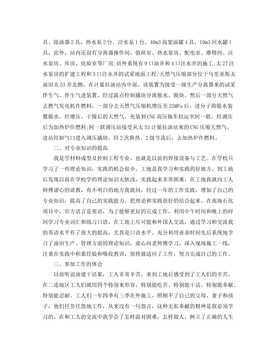 建筑工程师个人工作总结【三篇】 _第2页