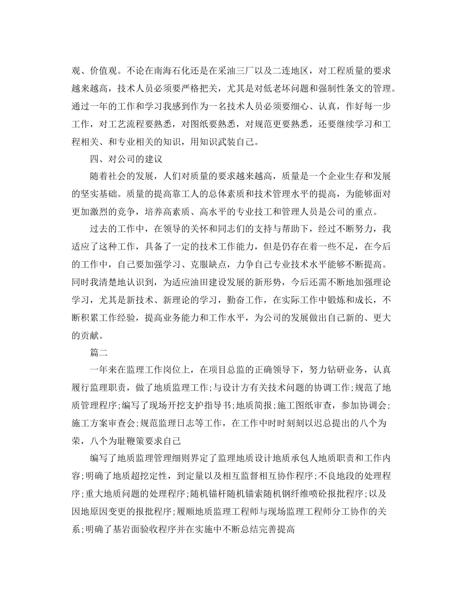 建筑工程师个人工作总结【三篇】 _第3页