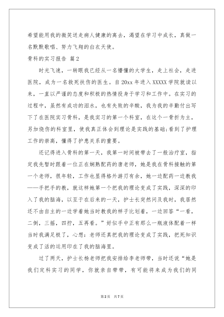 骨科的实习报告四篇_第2页