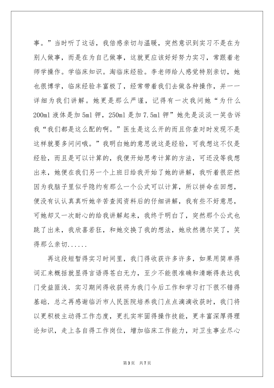 骨科的实习报告四篇_第3页