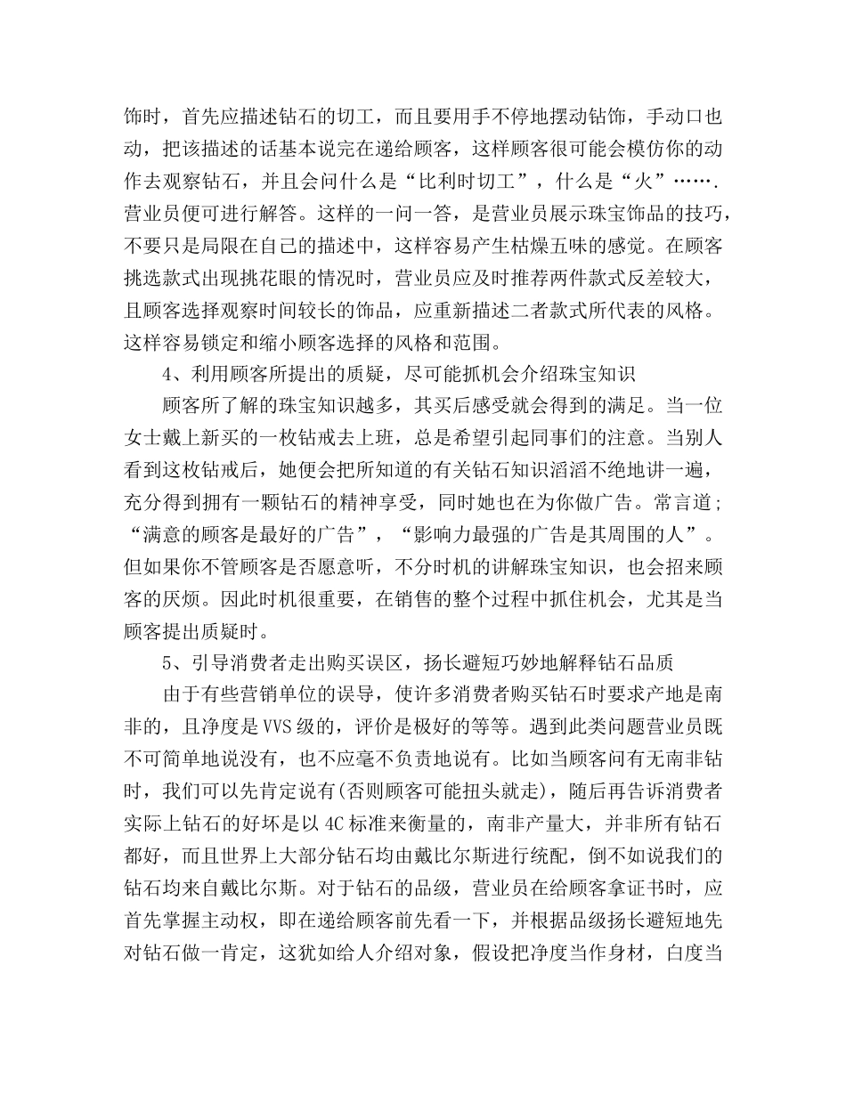 珠宝销售月工作计划范文 _第2页