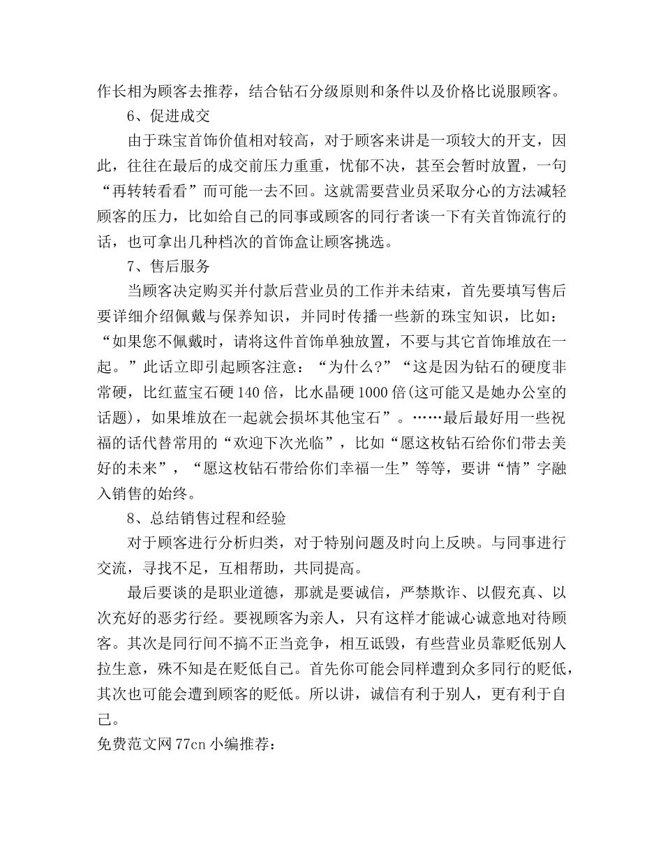 珠宝销售月工作计划范文 _第3页