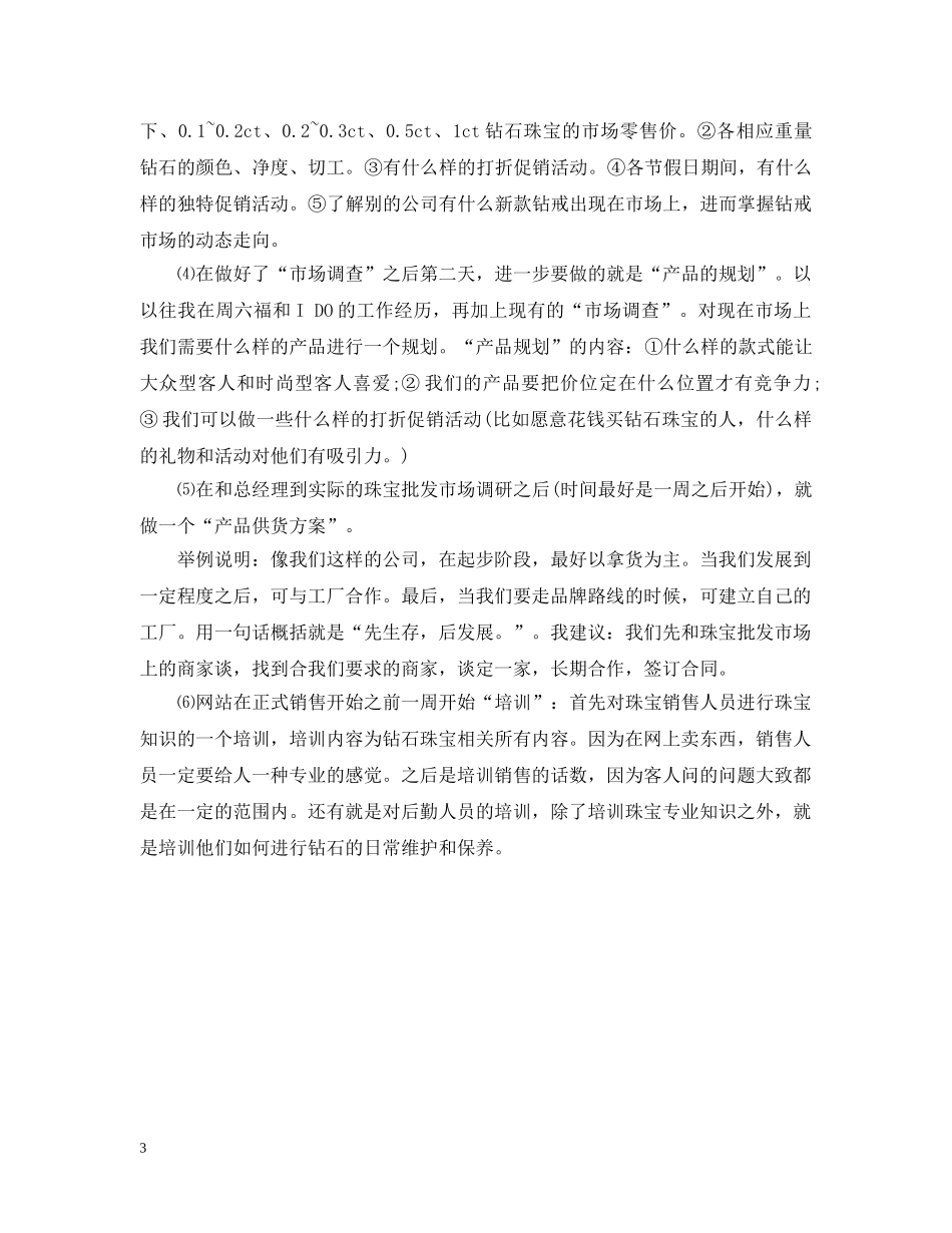 珠宝销售工作计划范文3篇 _第3页