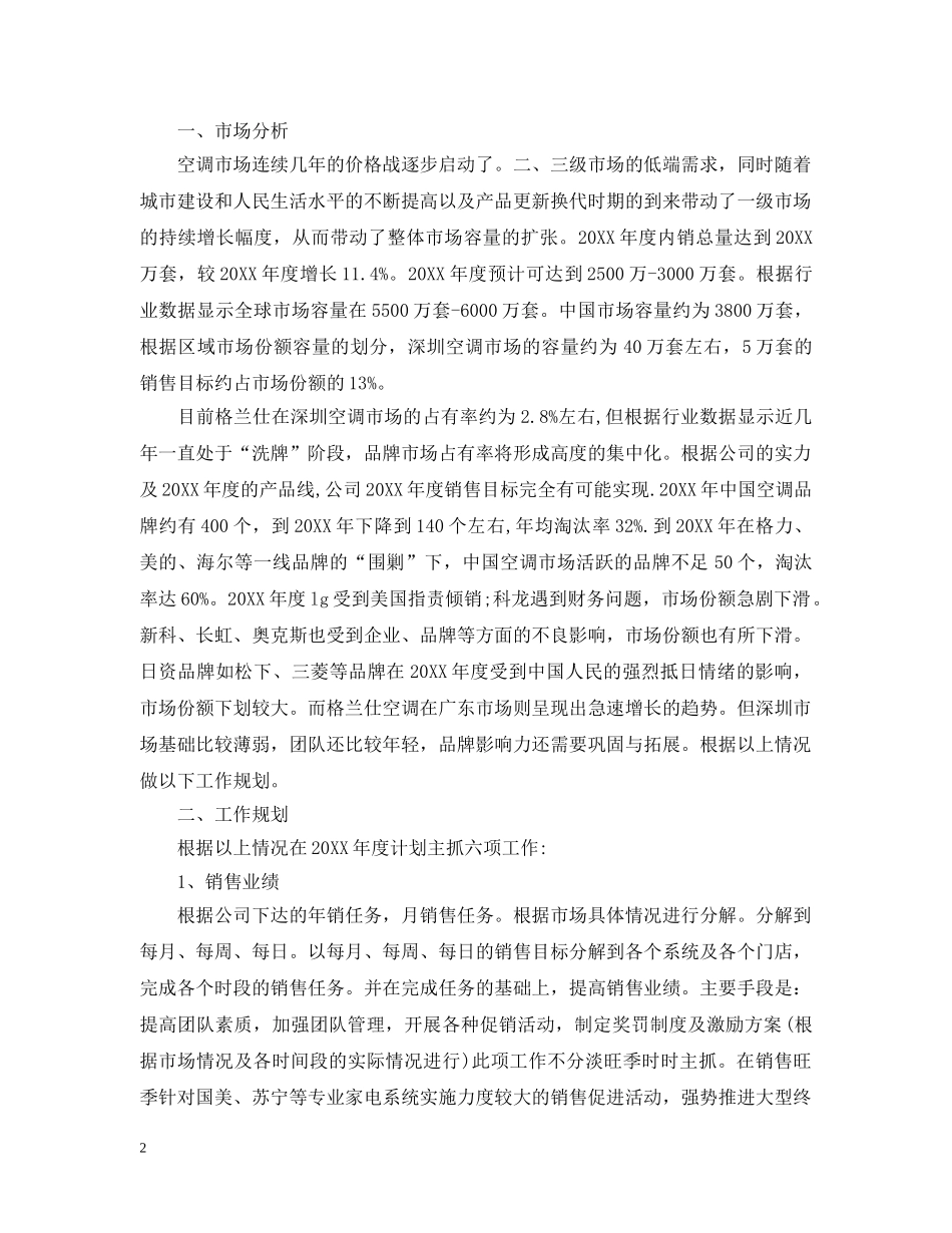 珠宝销售工作计划个人参考范文 _第2页