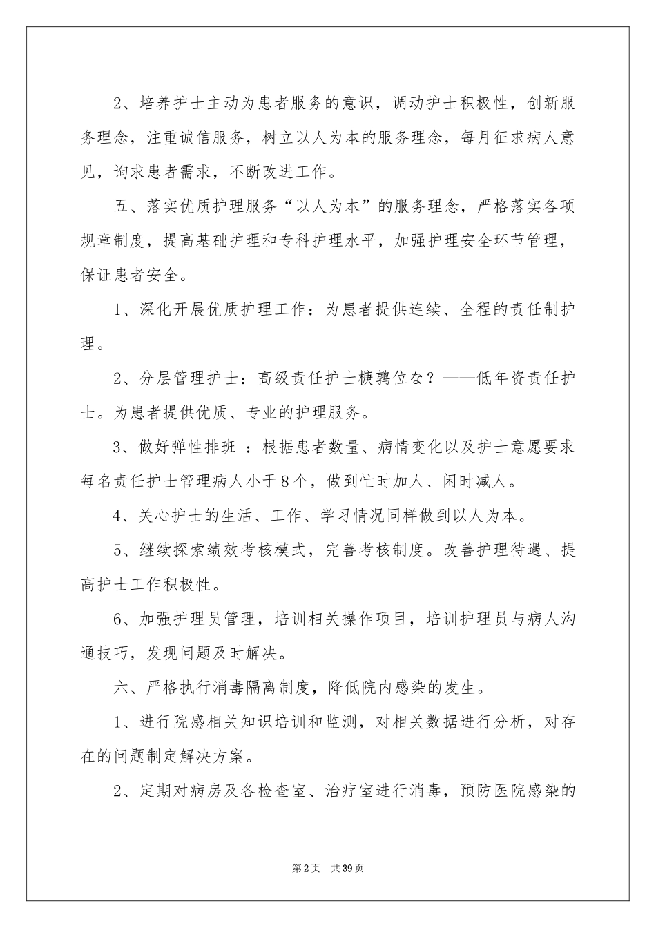 骨科护理工作参考计划15篇_第2页