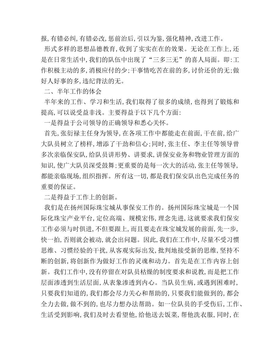 珠宝销售工作总结开头(精选多篇) _第3页