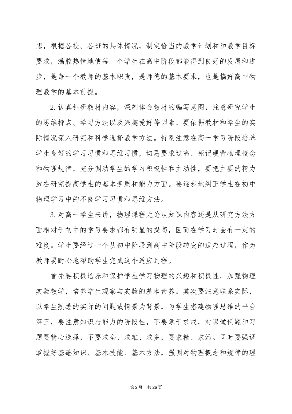 高一上册物理教学参考计划六篇_第2页