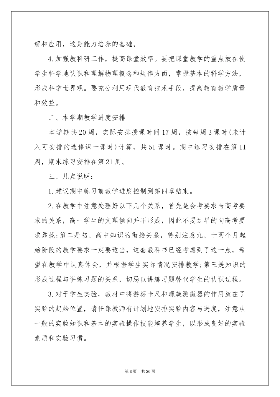 高一上册物理教学参考计划六篇_第3页