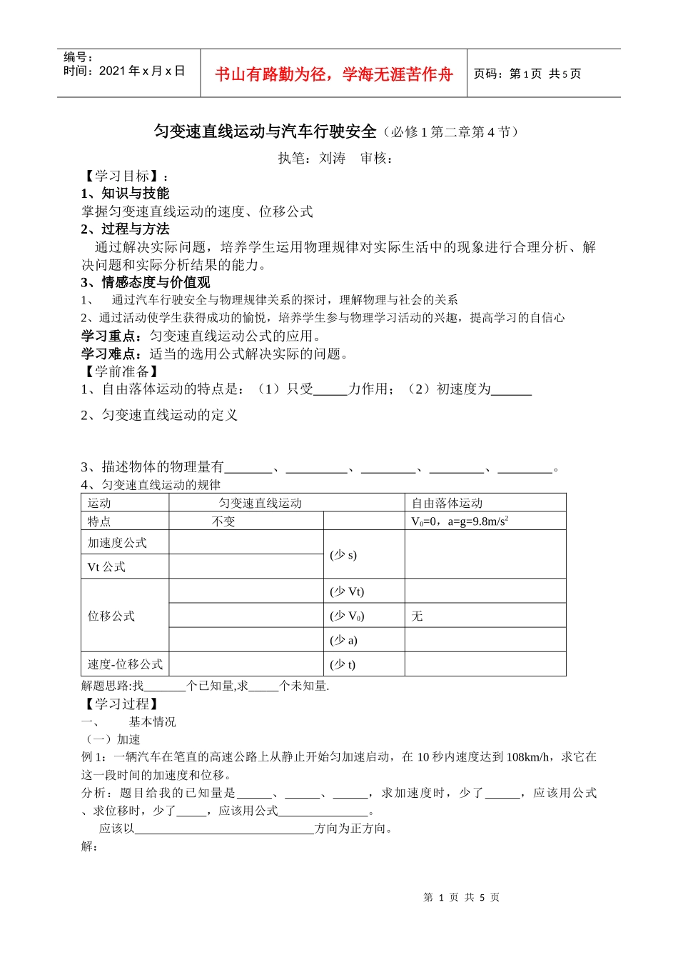 匀变速直线运动与汽车行驶安全(必修1第二章第4节)_第1页