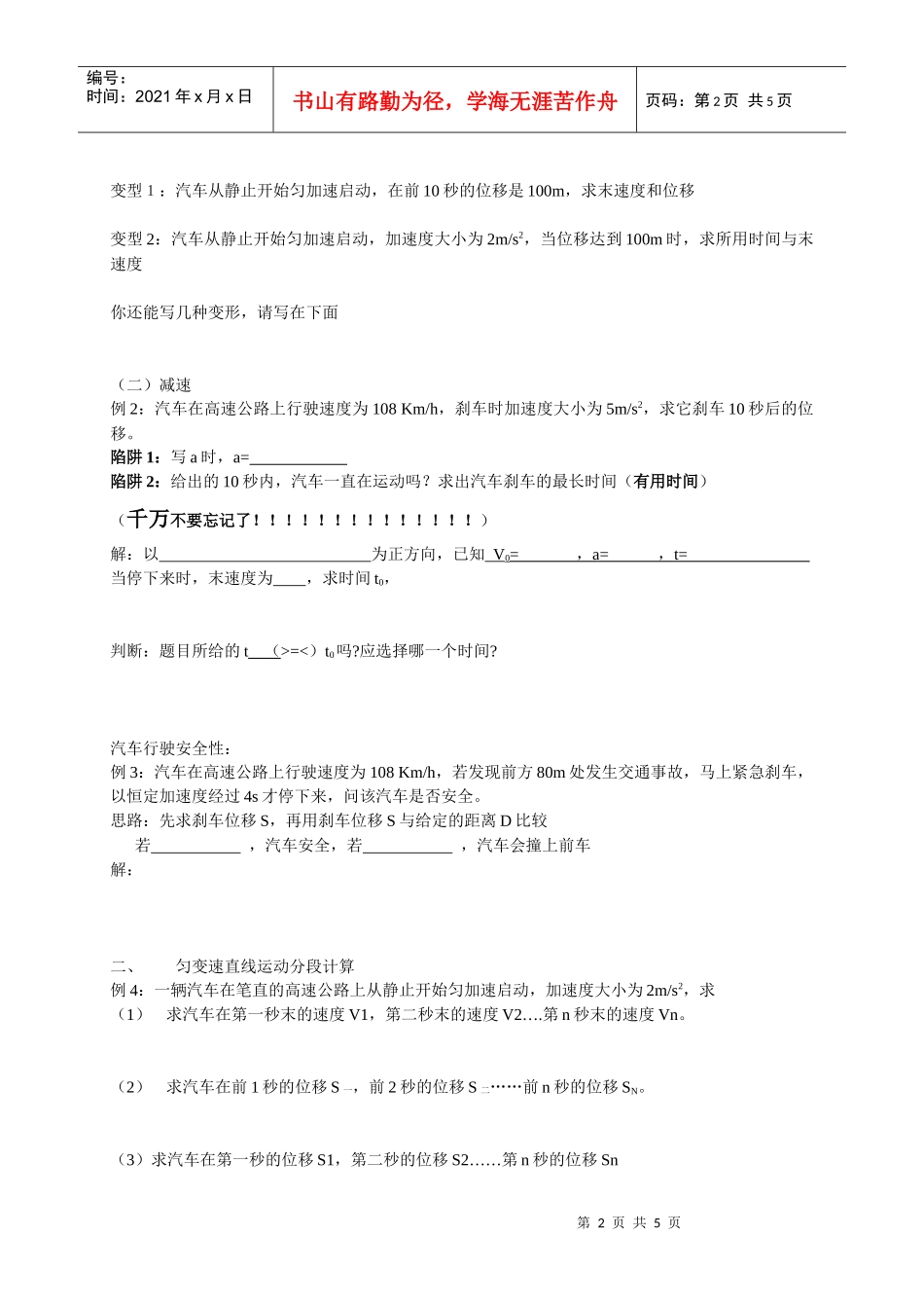 匀变速直线运动与汽车行驶安全(必修1第二章第4节)_第2页