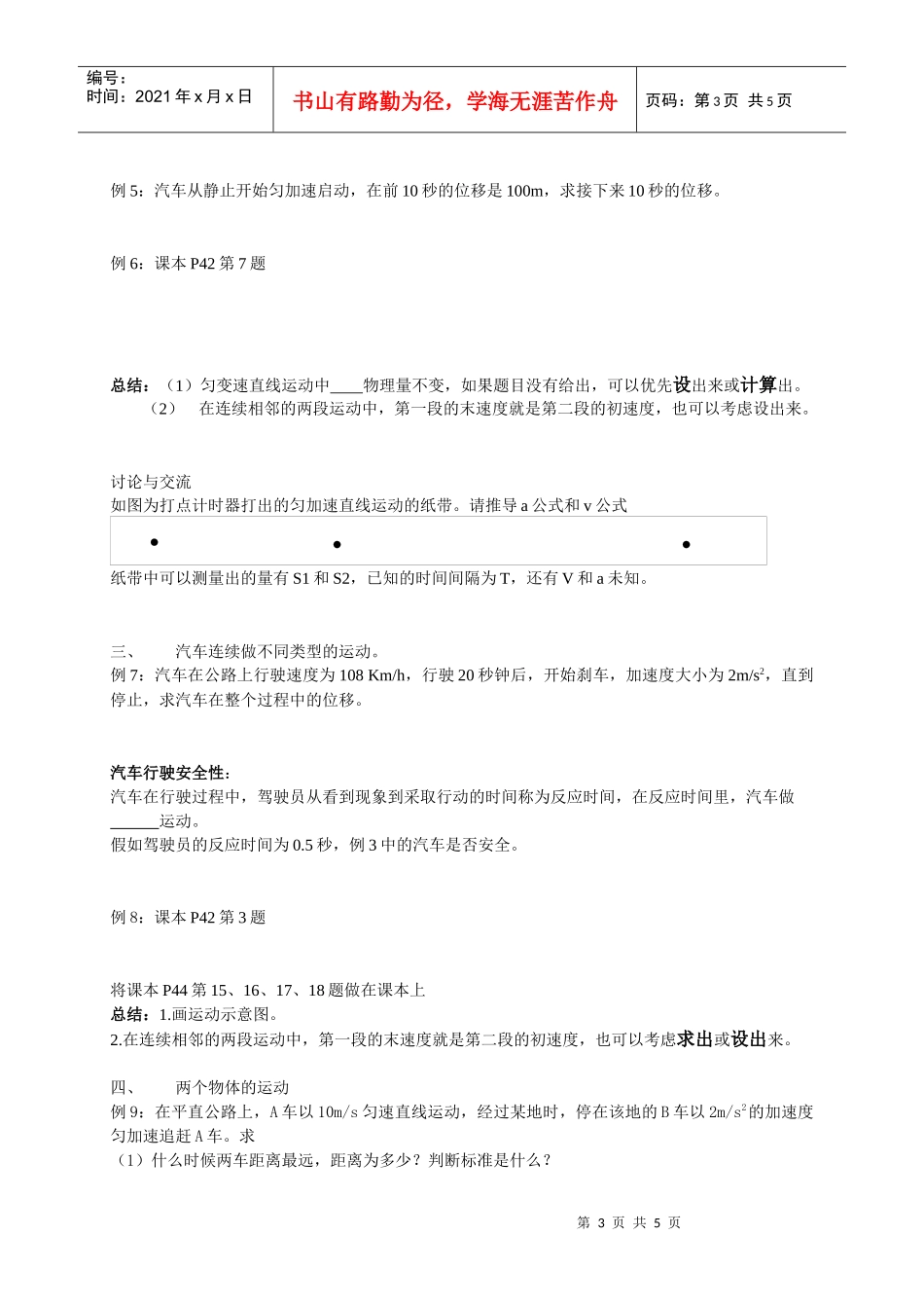 匀变速直线运动与汽车行驶安全(必修1第二章第4节)_第3页