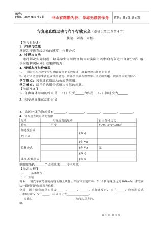 匀变速直线运动与汽车行驶安全(必修1第二章第4节)