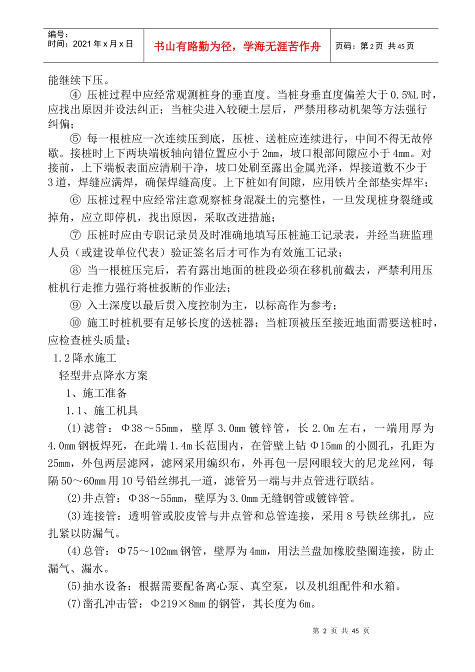 3、主要分项工程施工方案和技术措施_第2页