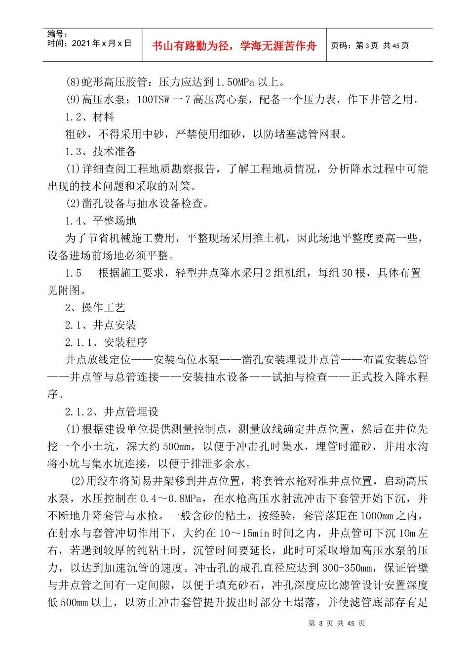 3、主要分项工程施工方案和技术措施_第3页