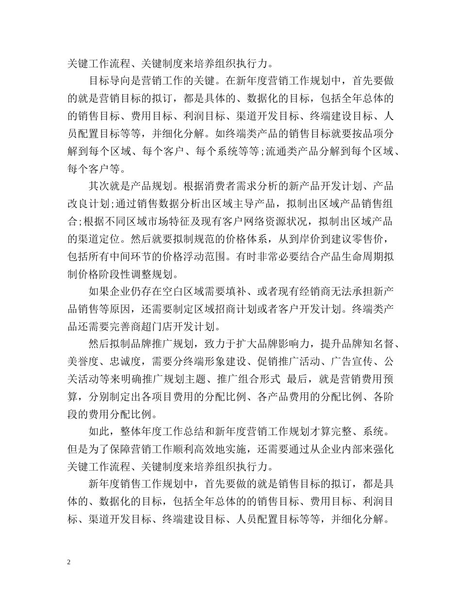 珠宝销售工作计划书 _第2页