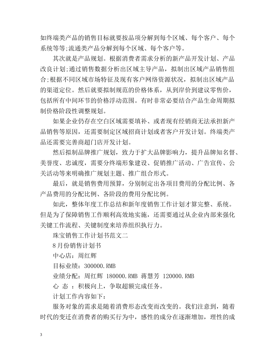 珠宝销售工作计划书 _第3页