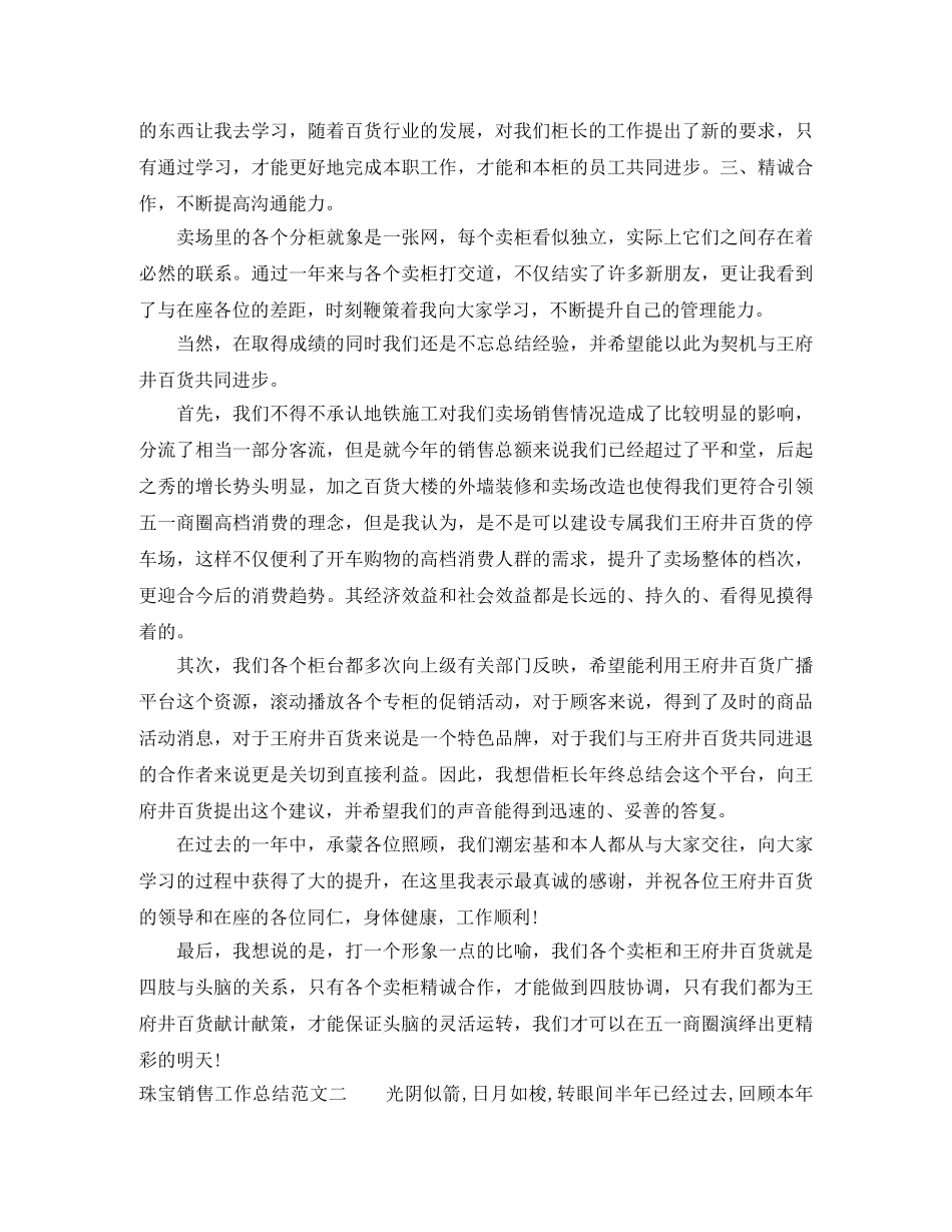 珠宝销售工作总结报告 _第2页