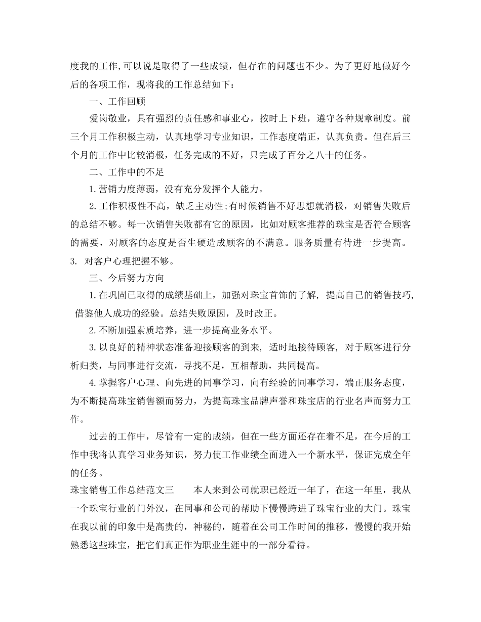 珠宝销售工作总结报告 _第3页