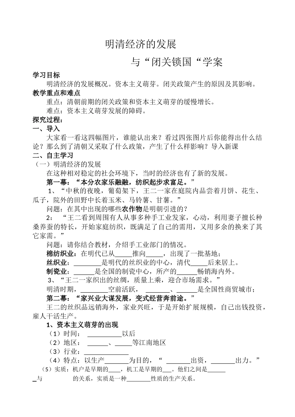 明清经济的发展学案_第1页