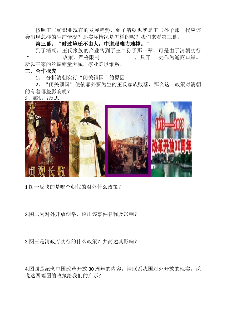 明清经济的发展学案_第2页