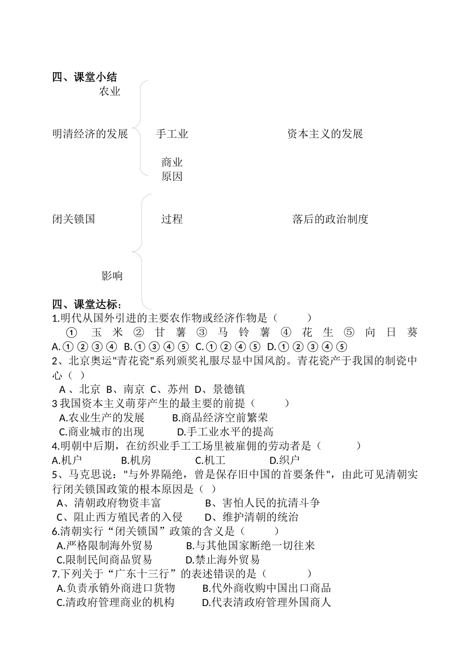 明清经济的发展学案_第3页