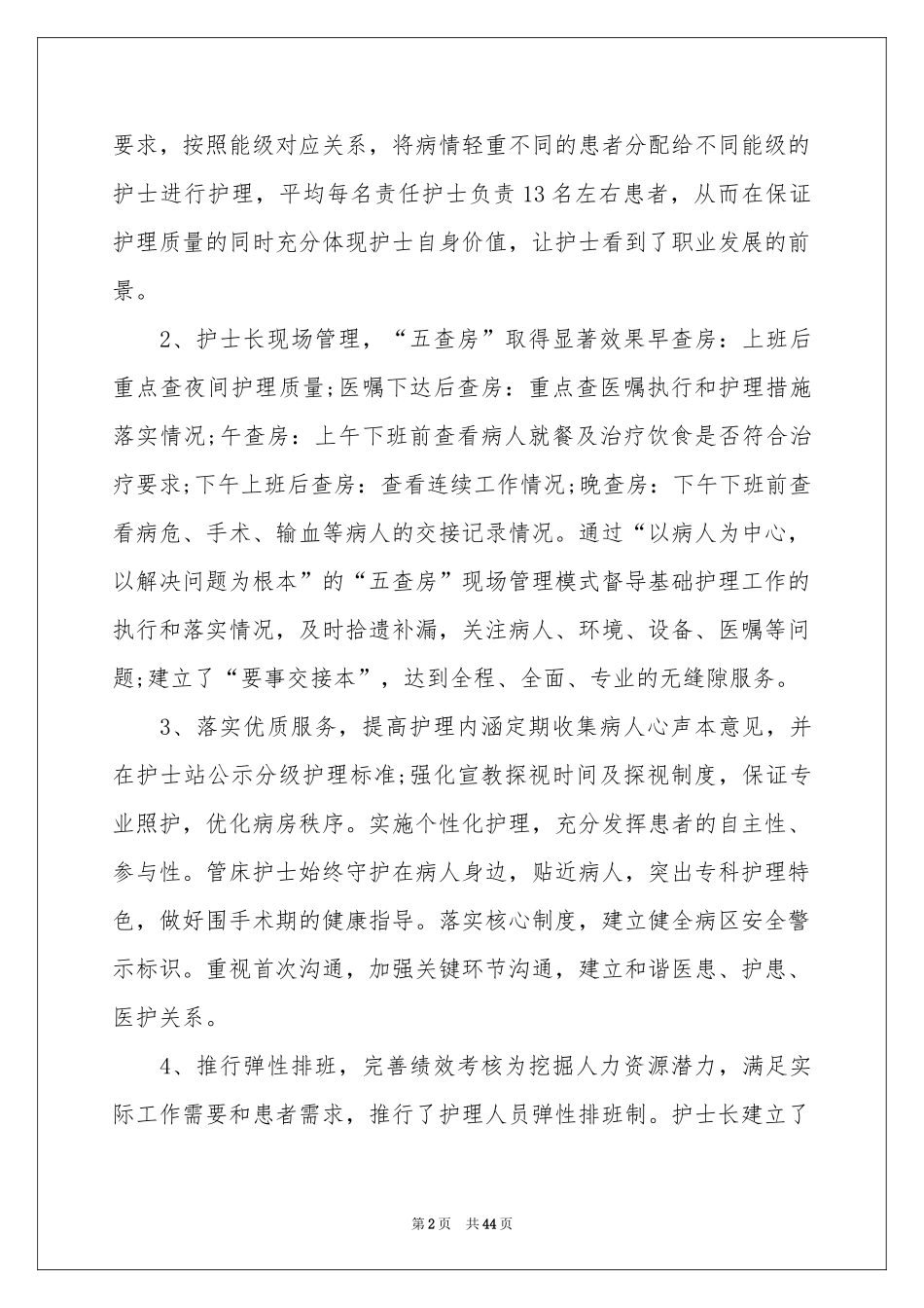 骨科护理工作参考总结_第2页