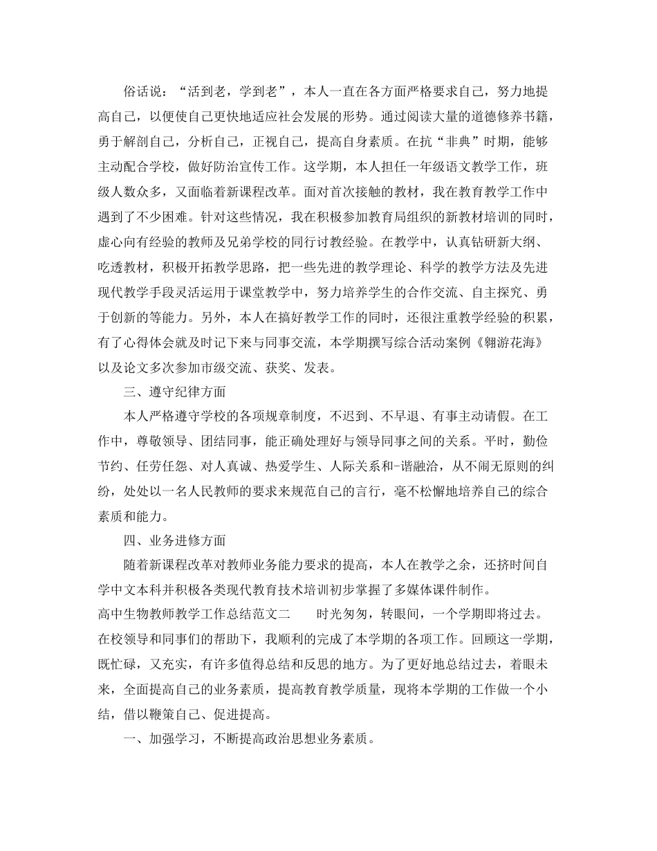 高中生物教师教学工作总结 _第2页