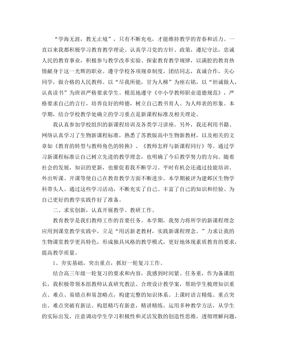 高中生物教师教学工作总结 _第3页