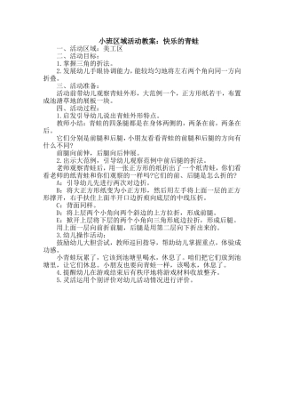 美工活动：快乐的青蛙