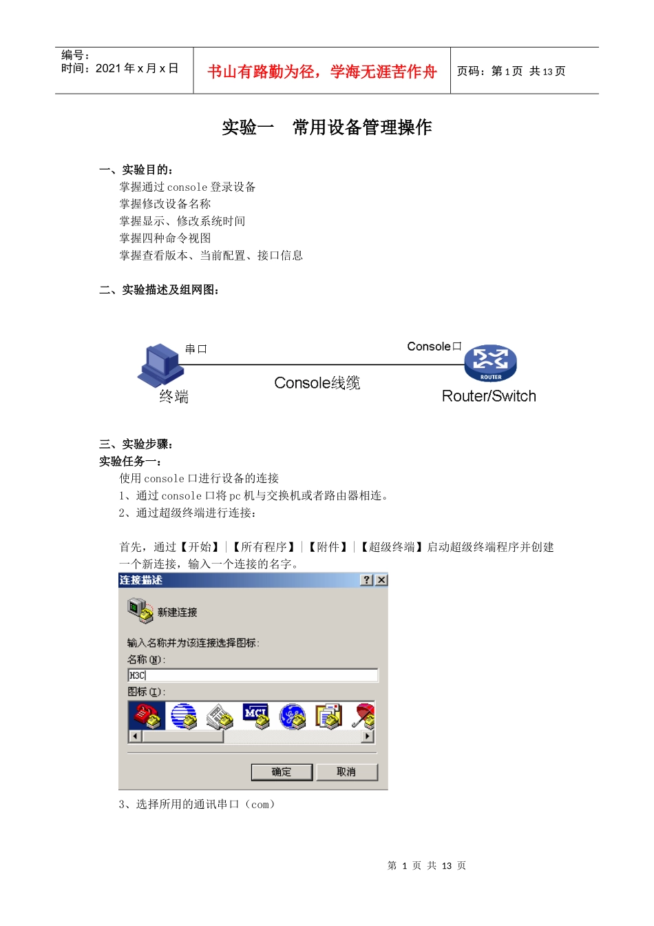 实验一 常用设备管理操作_第1页