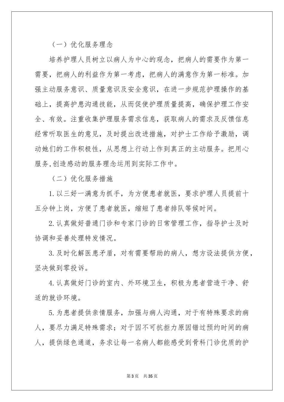 骨科护理工作参考计划_第3页