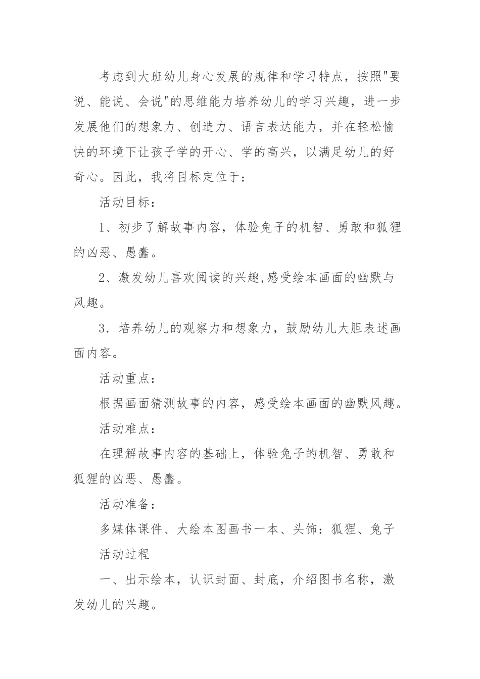 绘本《当狐狸和兔子道晚安》教学设计_第2页