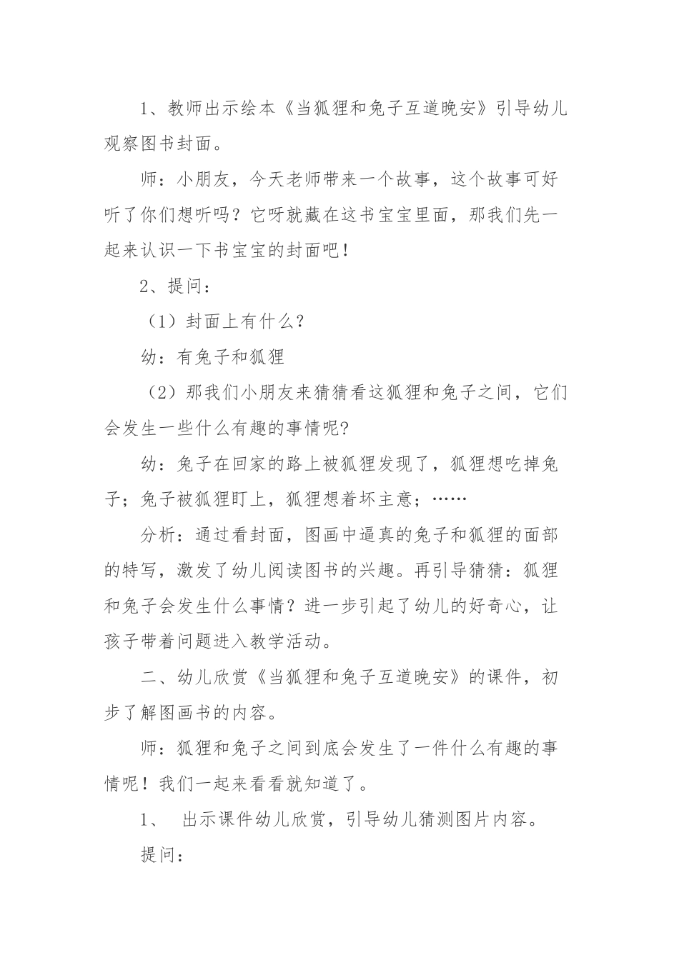 绘本《当狐狸和兔子道晚安》教学设计_第3页