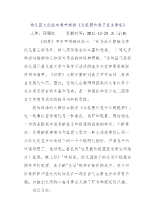 绘本《当狐狸和兔子道晚安》教学设计