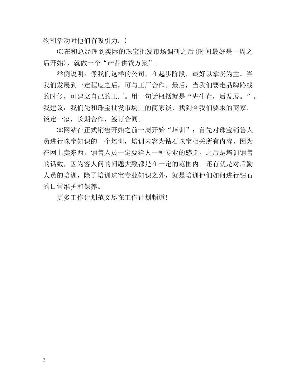 珠宝销售工作计划 _第2页