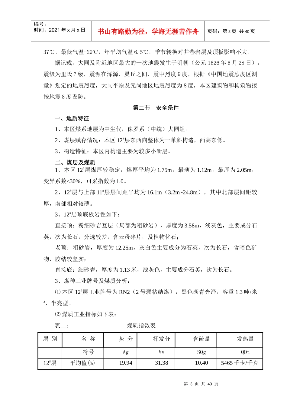 12层404西部盘区设计安全专篇说明书_第3页