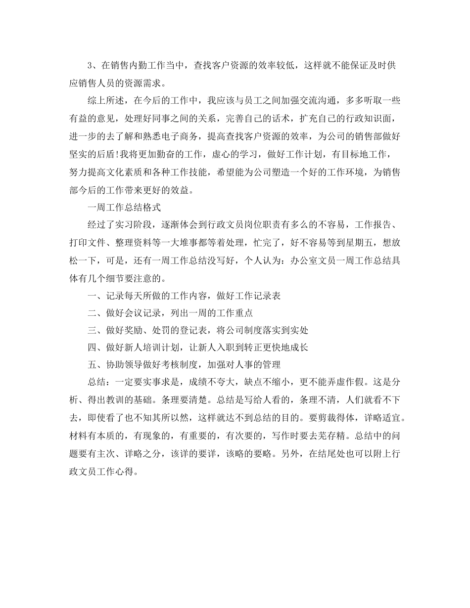 一周工作总结怎么写好 _第2页