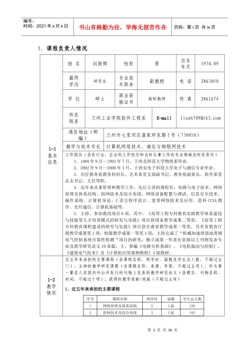 网络设备配置与调试培训课程_第3页