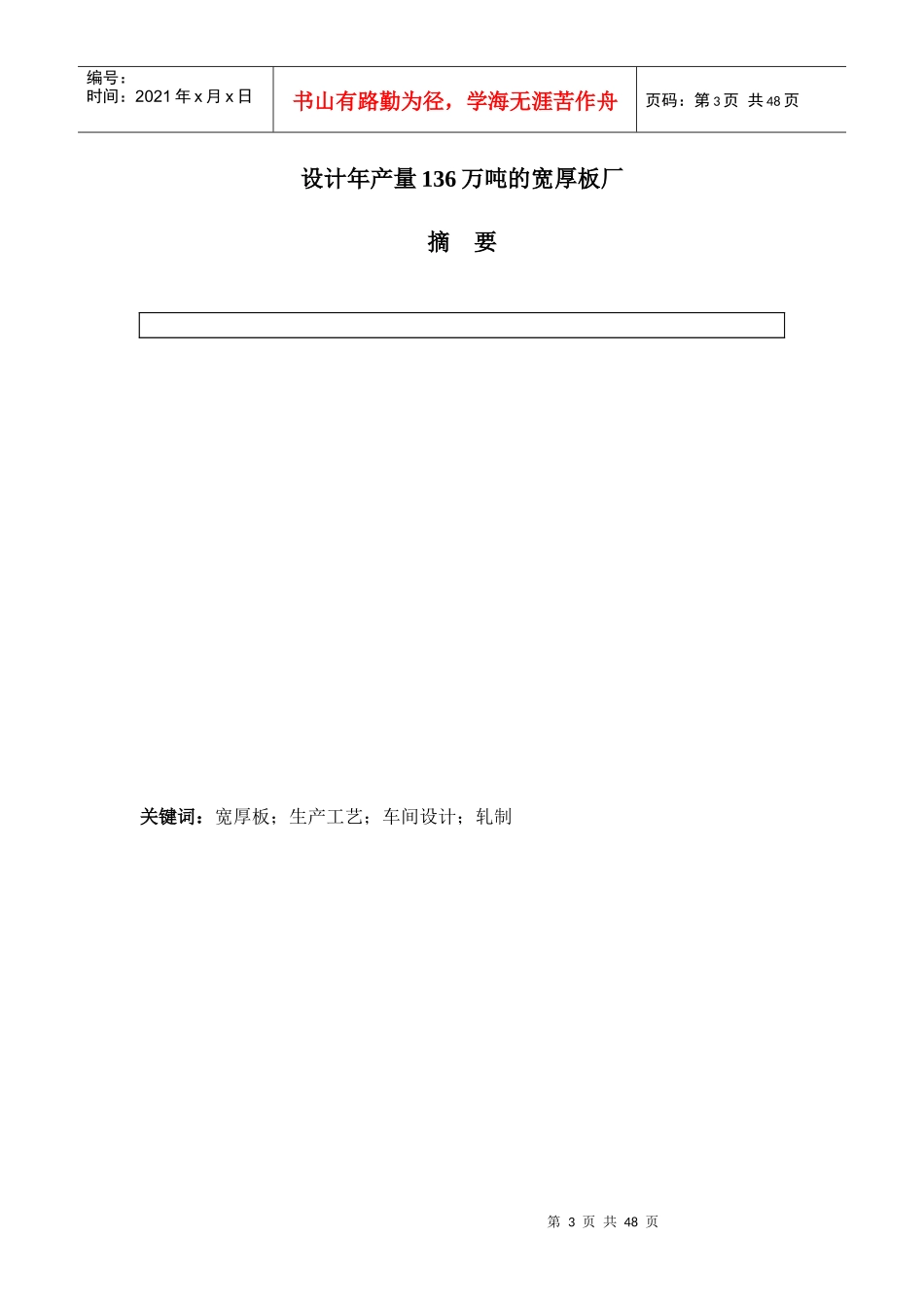 钢铁车间设计完整版_第3页