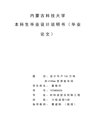 钢铁车间设计完整版